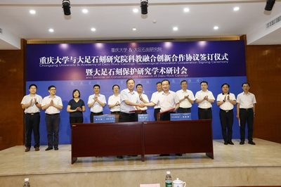 重慶大學(xué)攜手大足石刻研究院 以科教融合創(chuàng)新，共筑石窟寺保護科技新篇章