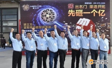 碳立方潤(rùn)滑油盛裝亮相第十九屆潤(rùn)滑油展覽會(huì) 新材料技術(shù)引領(lǐng)行業(yè)新紀(jì)元